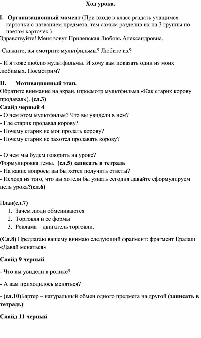 Конспект урока обществознания на тему: Обмен, торговля, реклама. 7 класс.  ФГОС