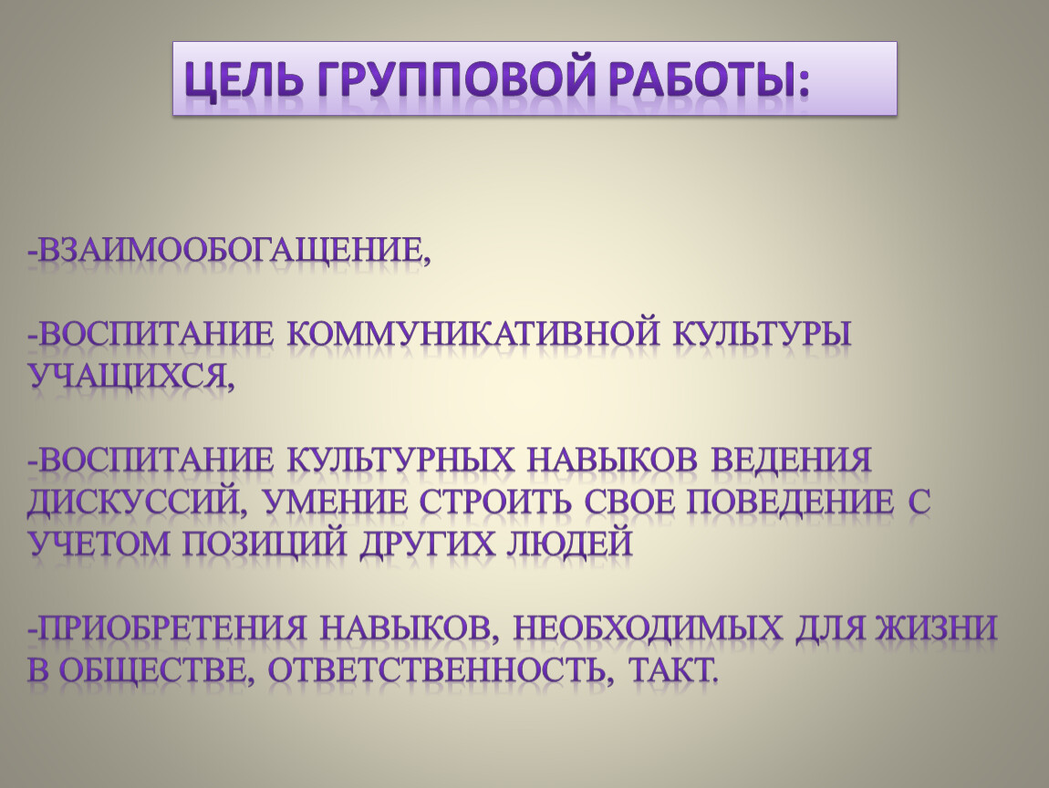 Организация и использование групповой и парной форм работы на уроках в  начальной школе