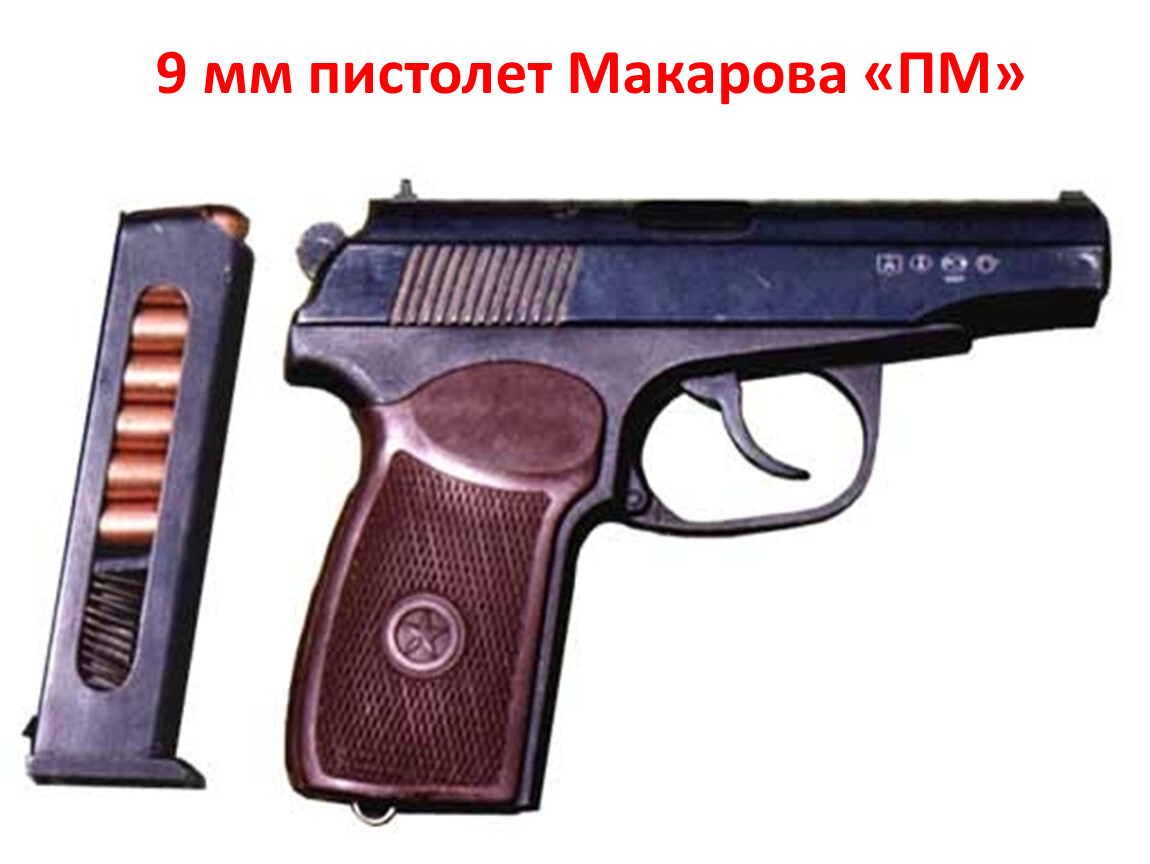 Пистолет Макарова обр.1951