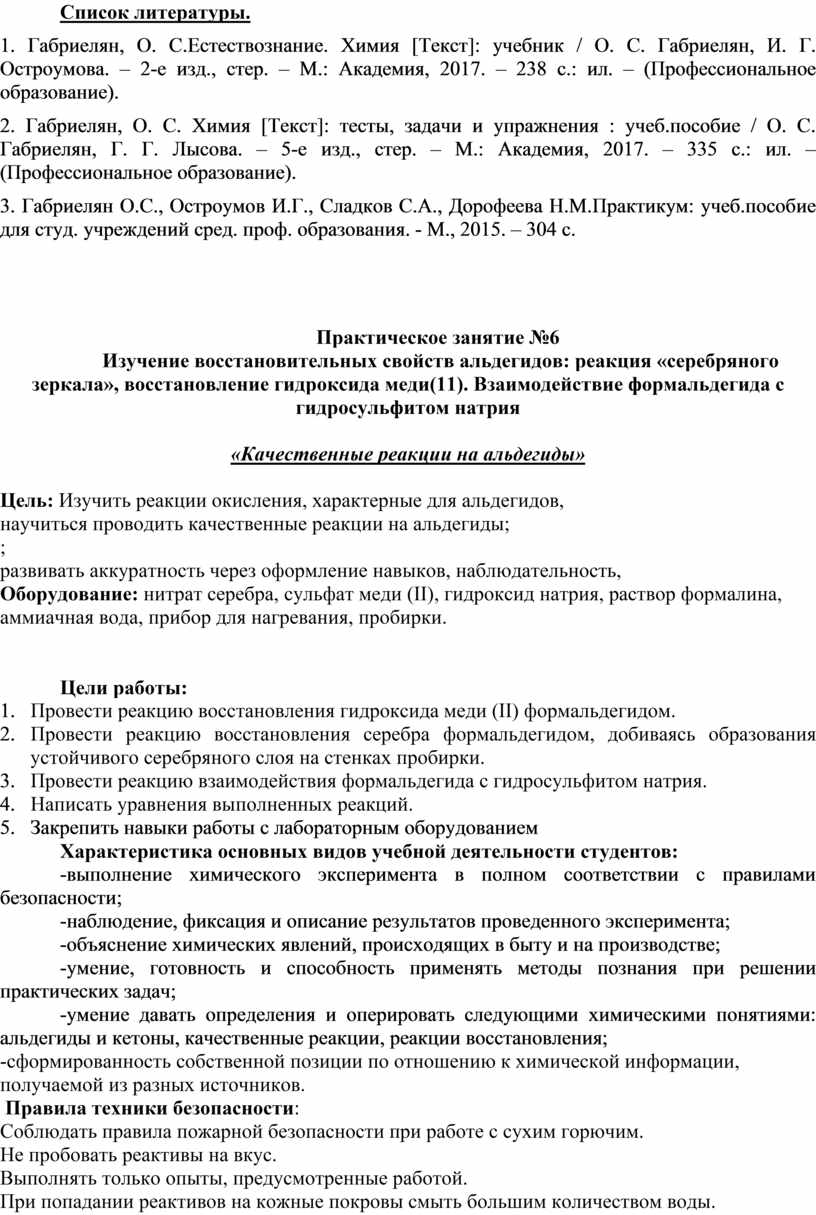 Задания для выполнения практических работ по учебной дисциплине «Химия»  естественнонаучного профиля.