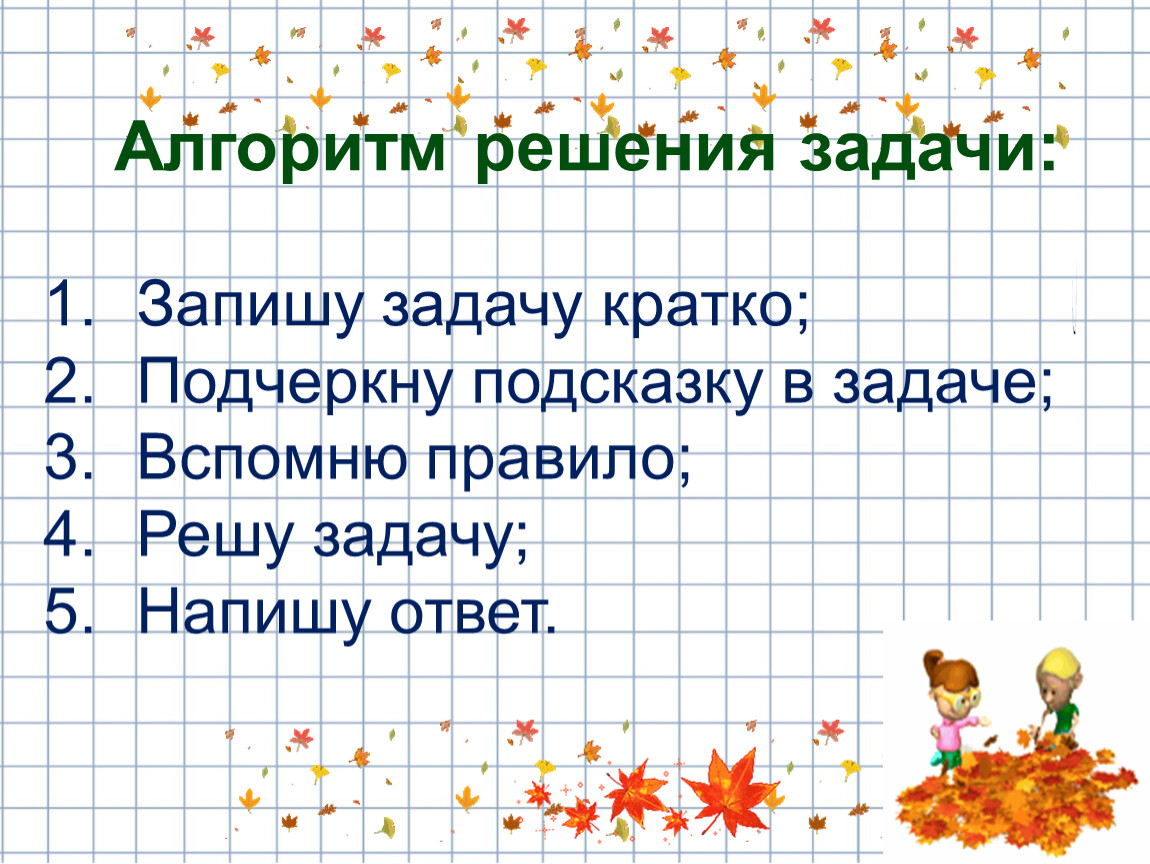 Конспект и презентация задача. Алгоритм решения задач на кратное сравнение. Алгоритм решения задач на кратное и разностное сравнение. Алгоритм решения задач на сравнение. Алгоритм решения задач кратко.