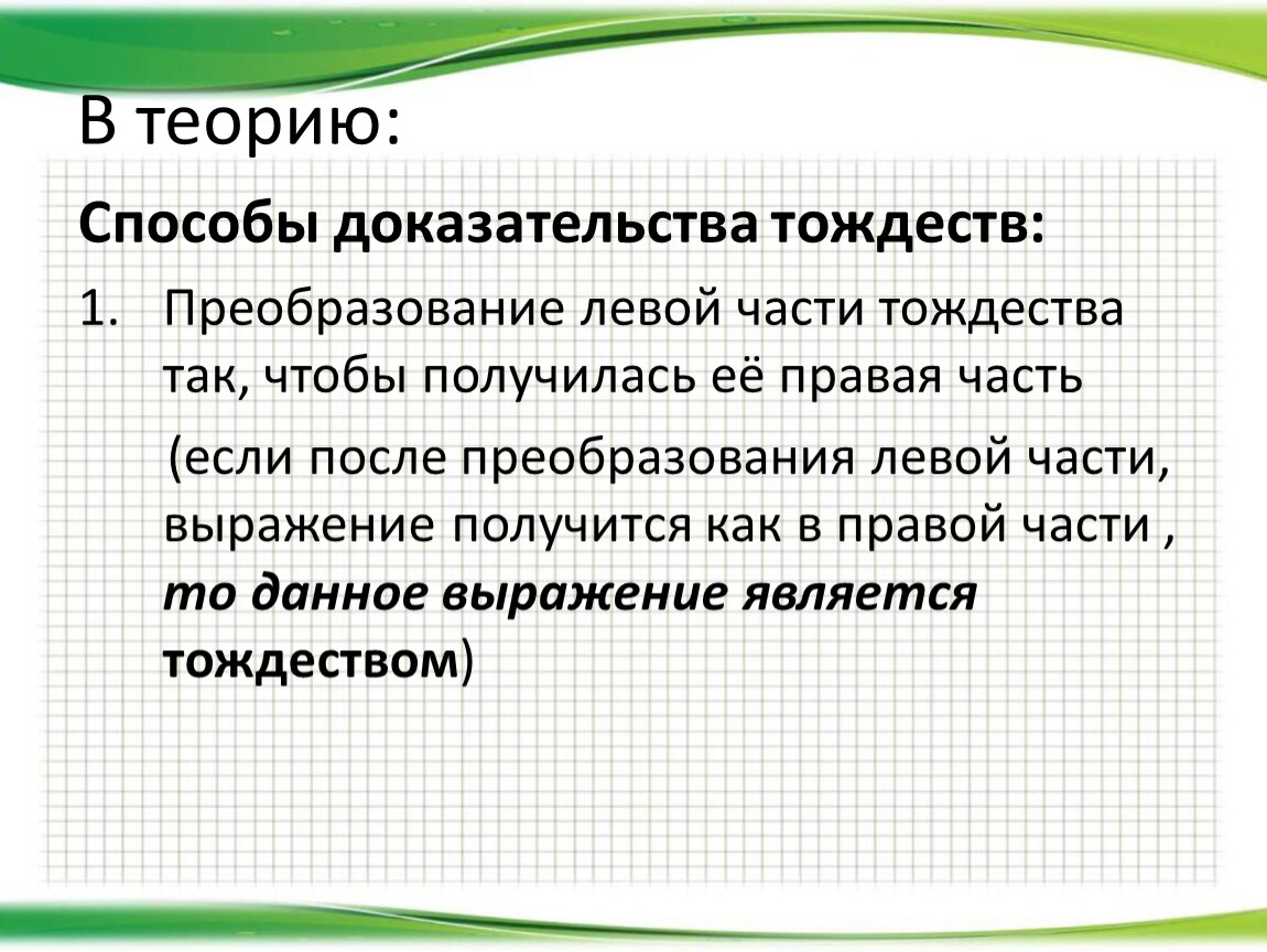 Тождества 7 класс алгебра мордкович презентация