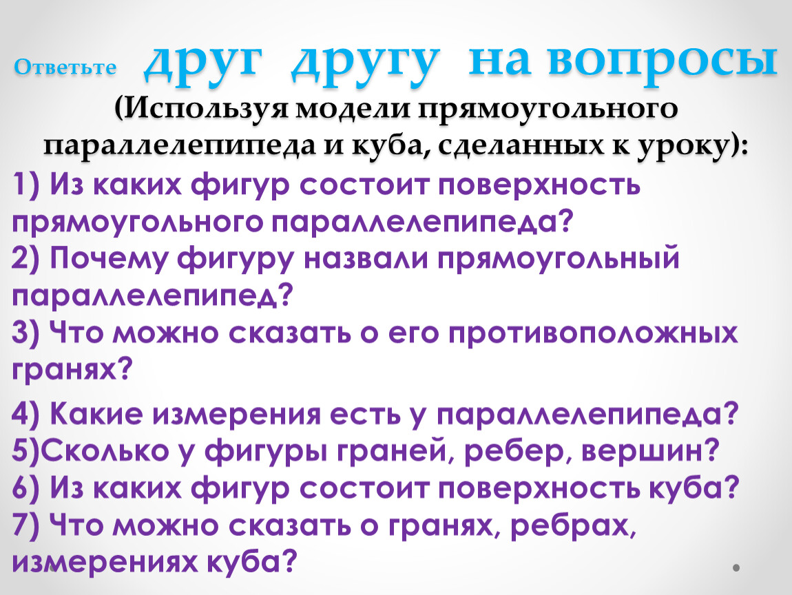 Презентация к уроку. Объём параллелепипеда 5 класс