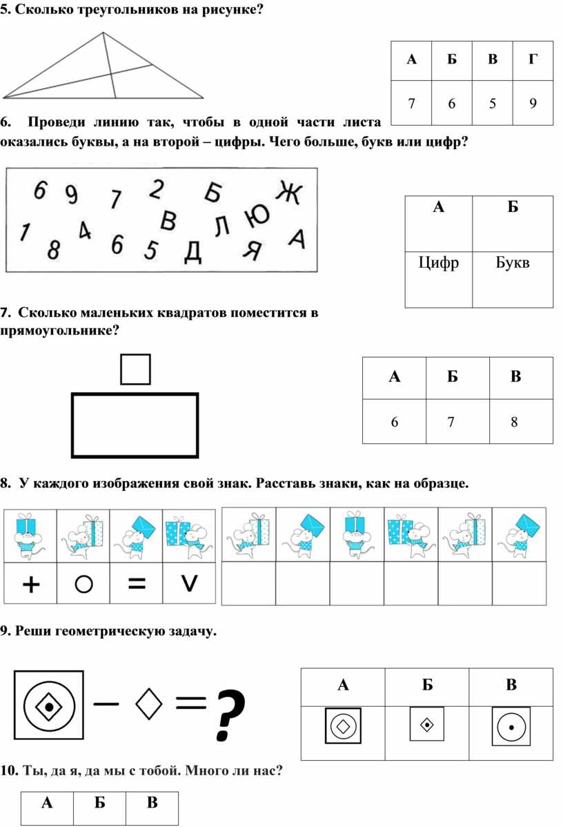 Логические 4 класс