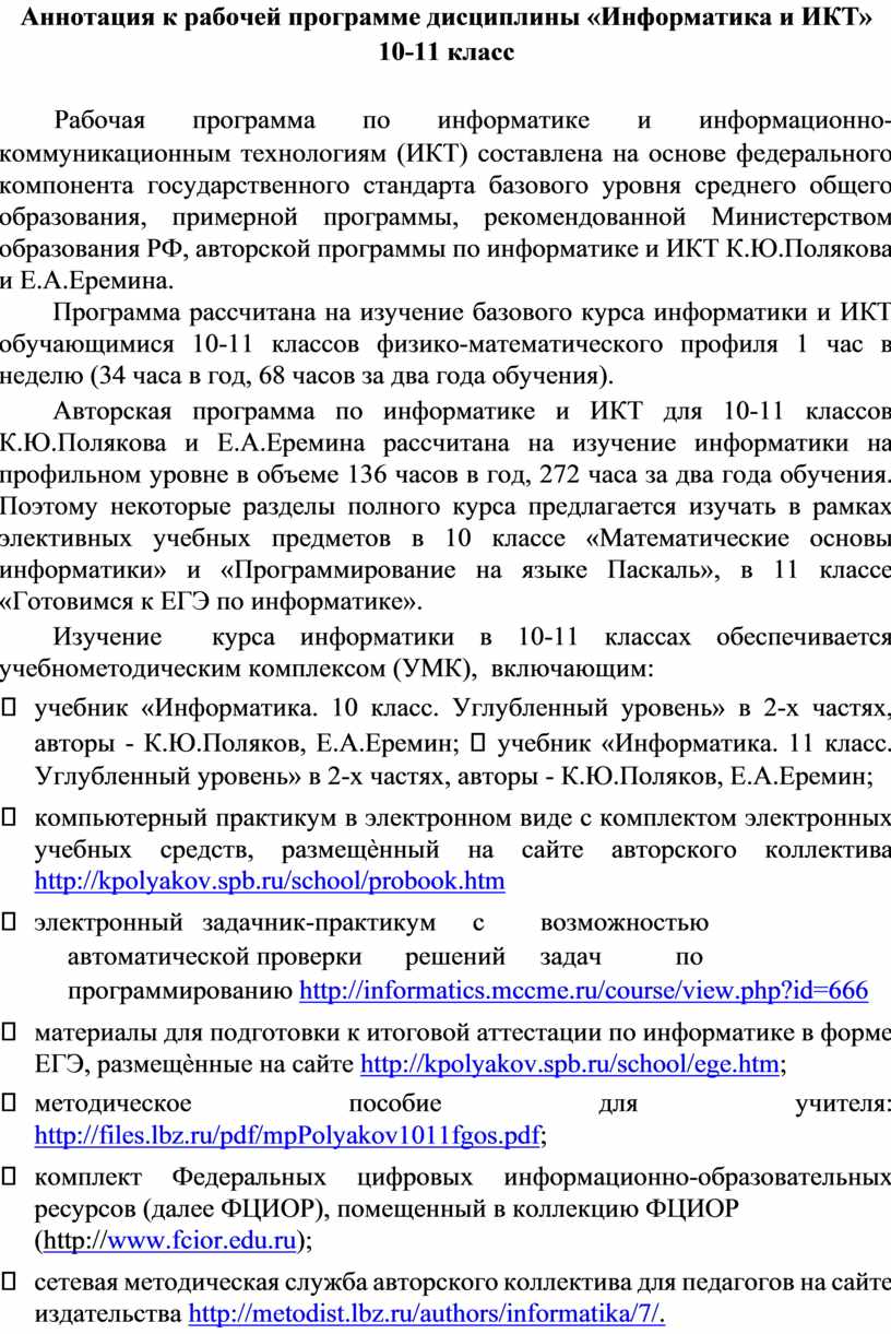 Аннотации к рабочим программа 9 класса