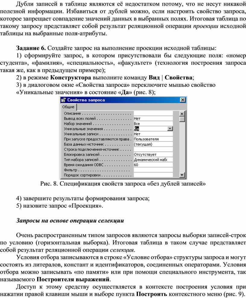 КОНЦЕПЦИЯ БАЗ ДАННЫХ В ACCESS