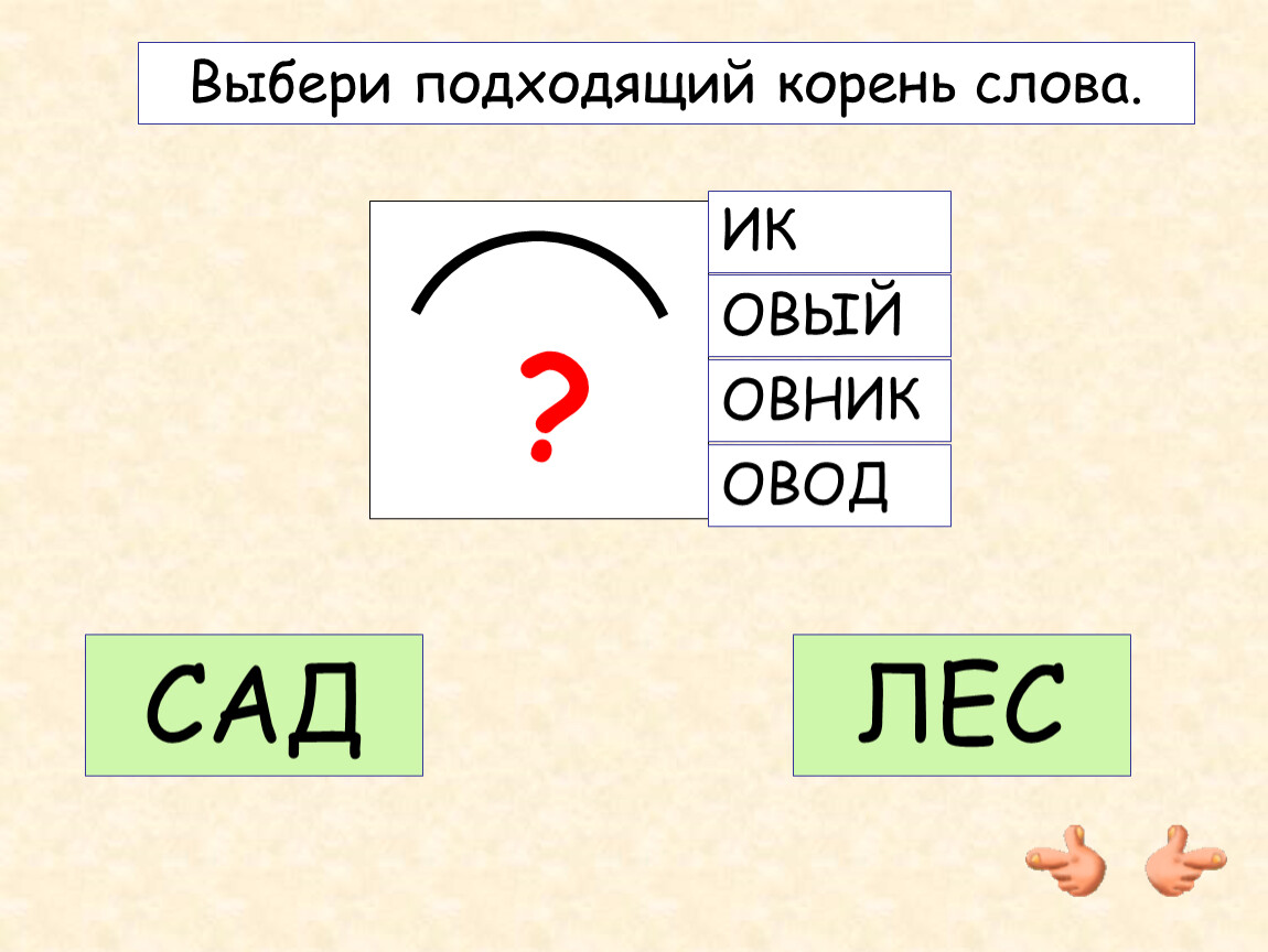 Корень в слове белый. Корень слова обозначение. Корень как обозначается в русском. Как обозначается корень слова. Как обозначить корень в слове.