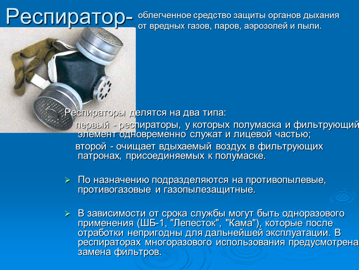 Противопыльные тканевые маски птм-1. Негативное влияние респираторов. Негативное влияние респираторов. Влияние вредных веществ. Вредные газы и пары.