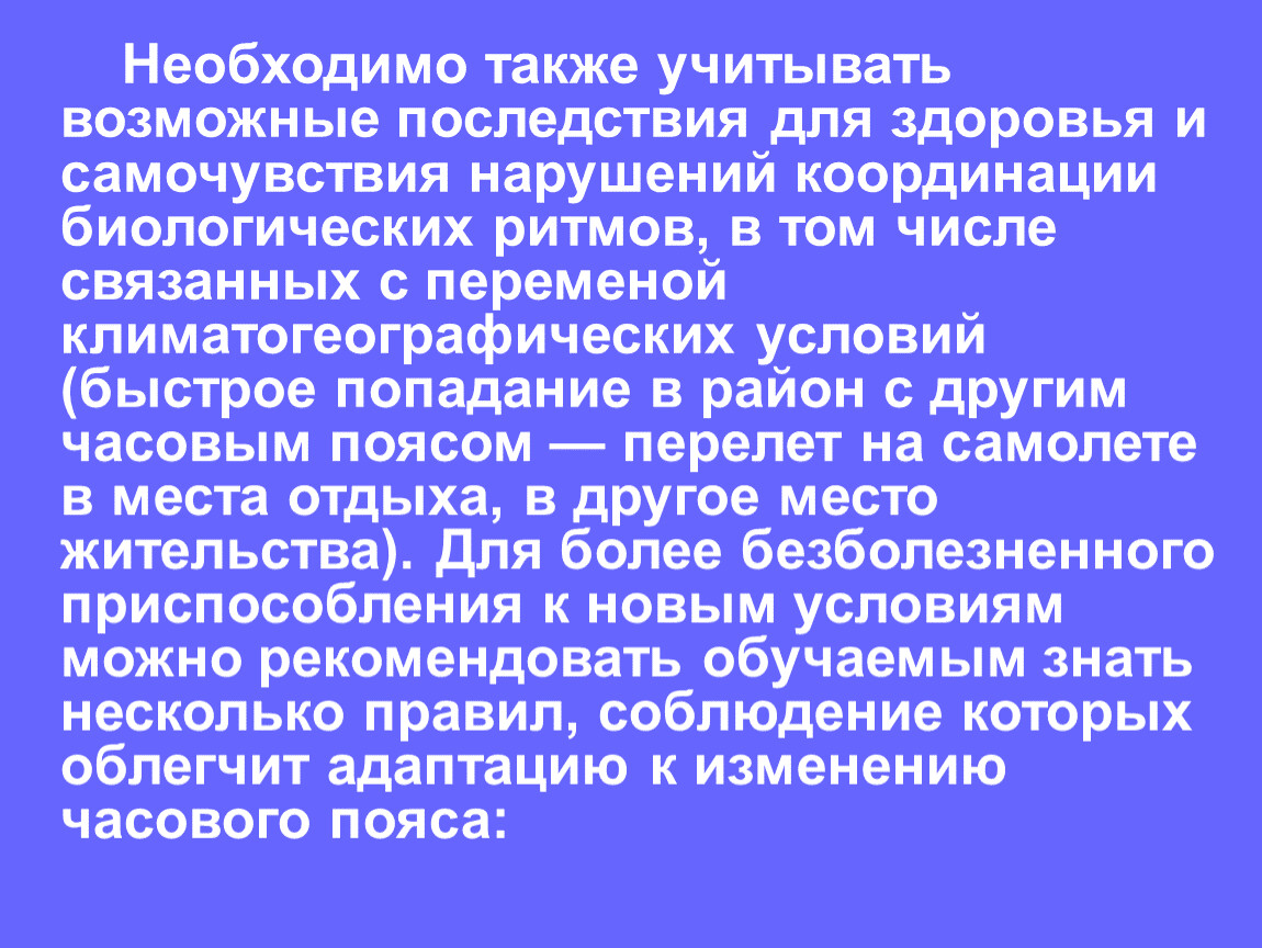 Учитывая а также в целях. Последствия нарушения биологических ритмов. Биологические ритмы и их влияние на работоспособность человека. Влияние биоритмов на работоспособность человека. Биоритмы человека презентация.