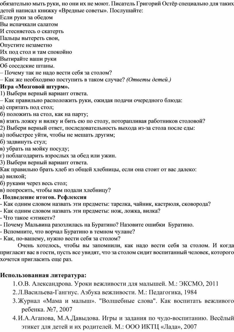 Конспект занятия «За столом» (правила хорошего тона) для учащихся старшего  дошкольного возраста