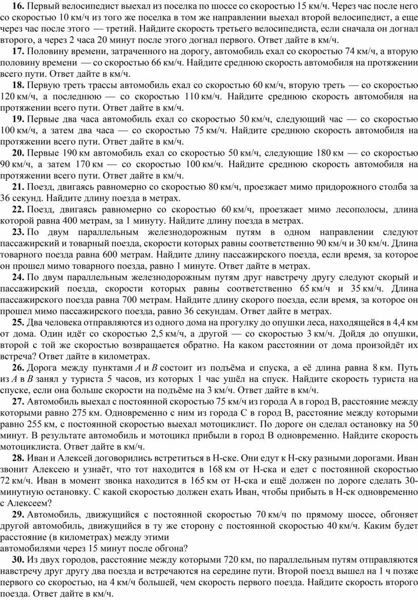 Путь длиной 46 км первый велосипедист проезжает на 18 минут дольше второго найдите скорость второго