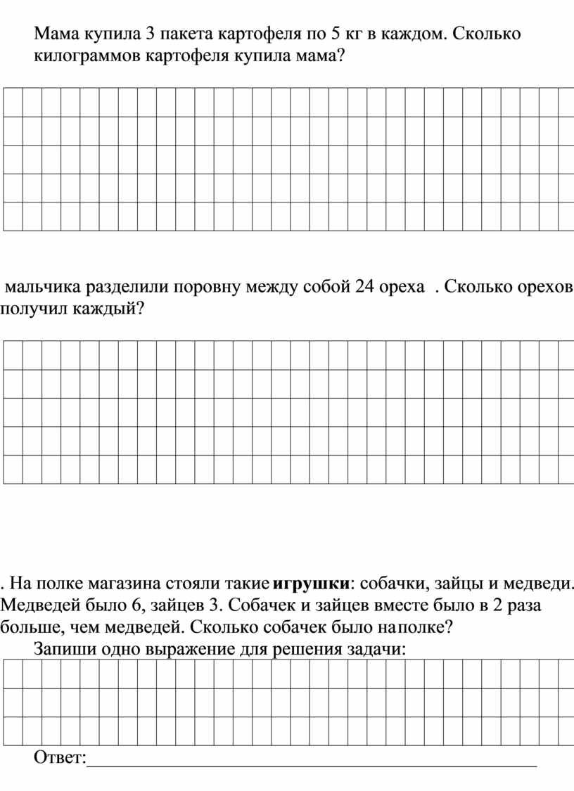 В 3 пакета разложили поровну 12 кг картофеля сколько килограммов картофеля в каждом пакете схема