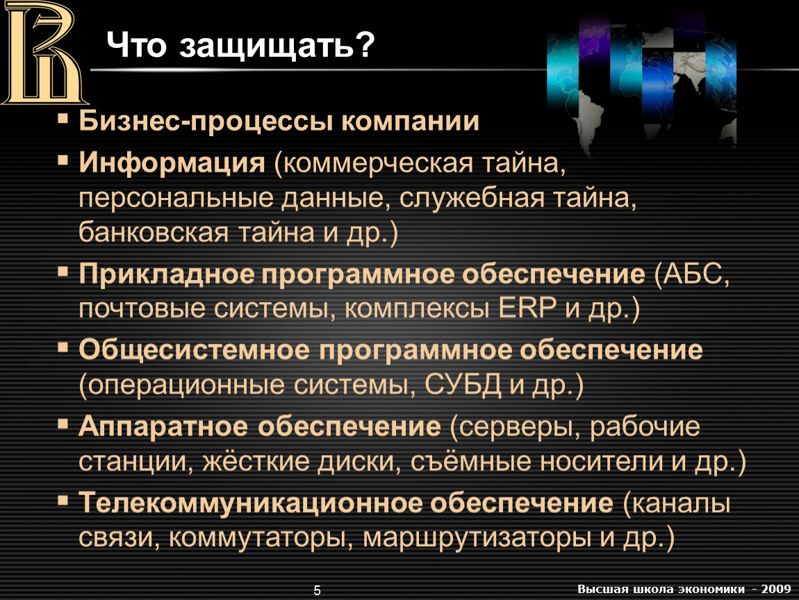 Государственная тайна персональные данные. Общесистемное и прикладное программное обеспечение. Коммерческая тайна банка. Общесистемное программное обеспечение это. Программное обеспечение АБС.