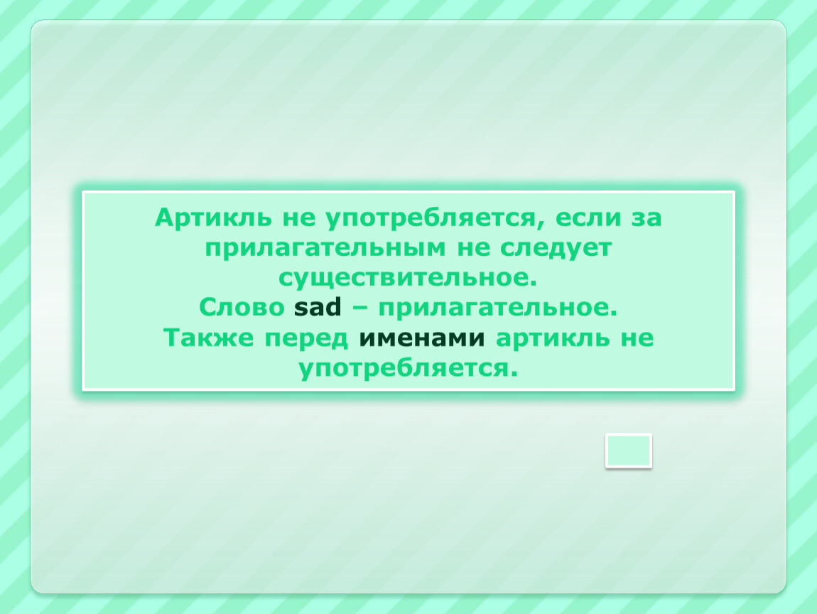 Какие прилагательные не употребляются без не