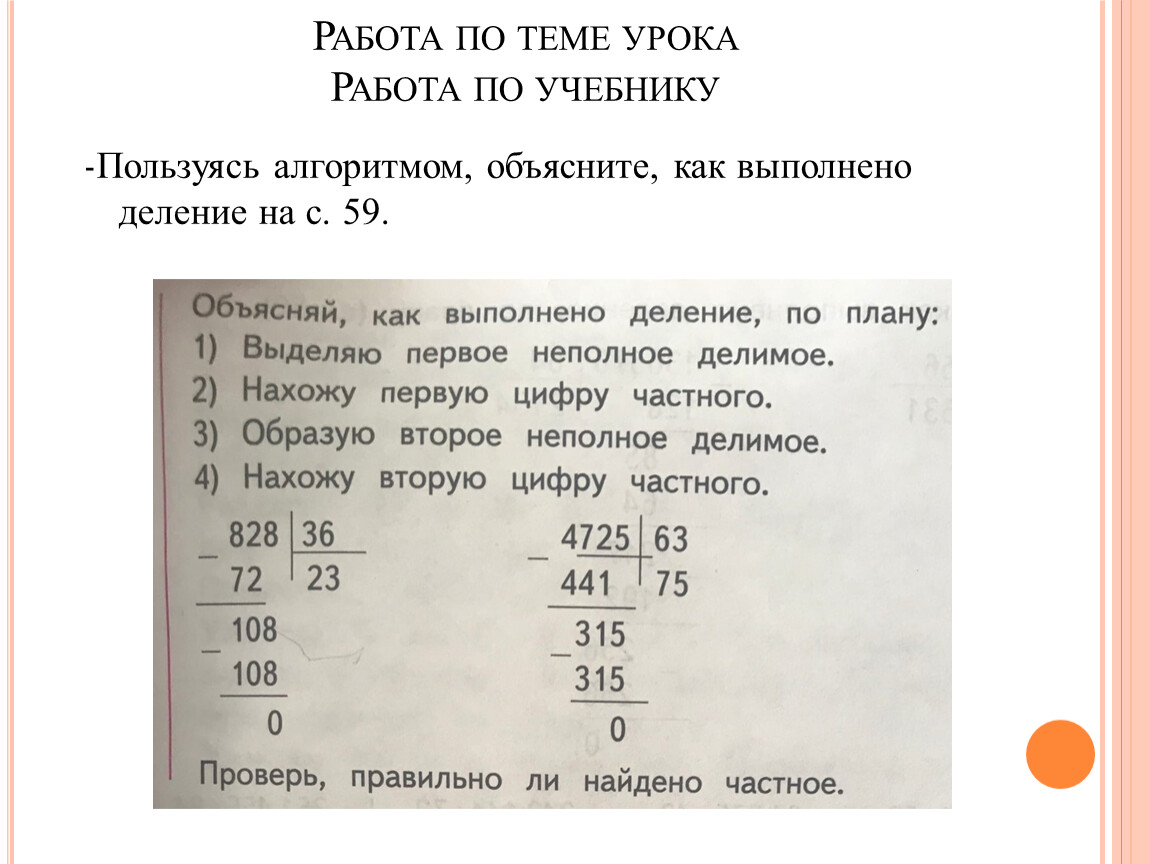 Математика 2 класс объяснить деление. Алгоритм письменного деления. Письменное деление на двузначное число 4 класс. Письменное деление на двузначное число 4 класс видеоурок. Письменное деление на двузначное число 4 класс карточки.