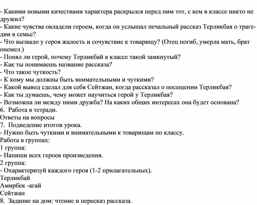 Анализ урока по литературному чтению 4 класс