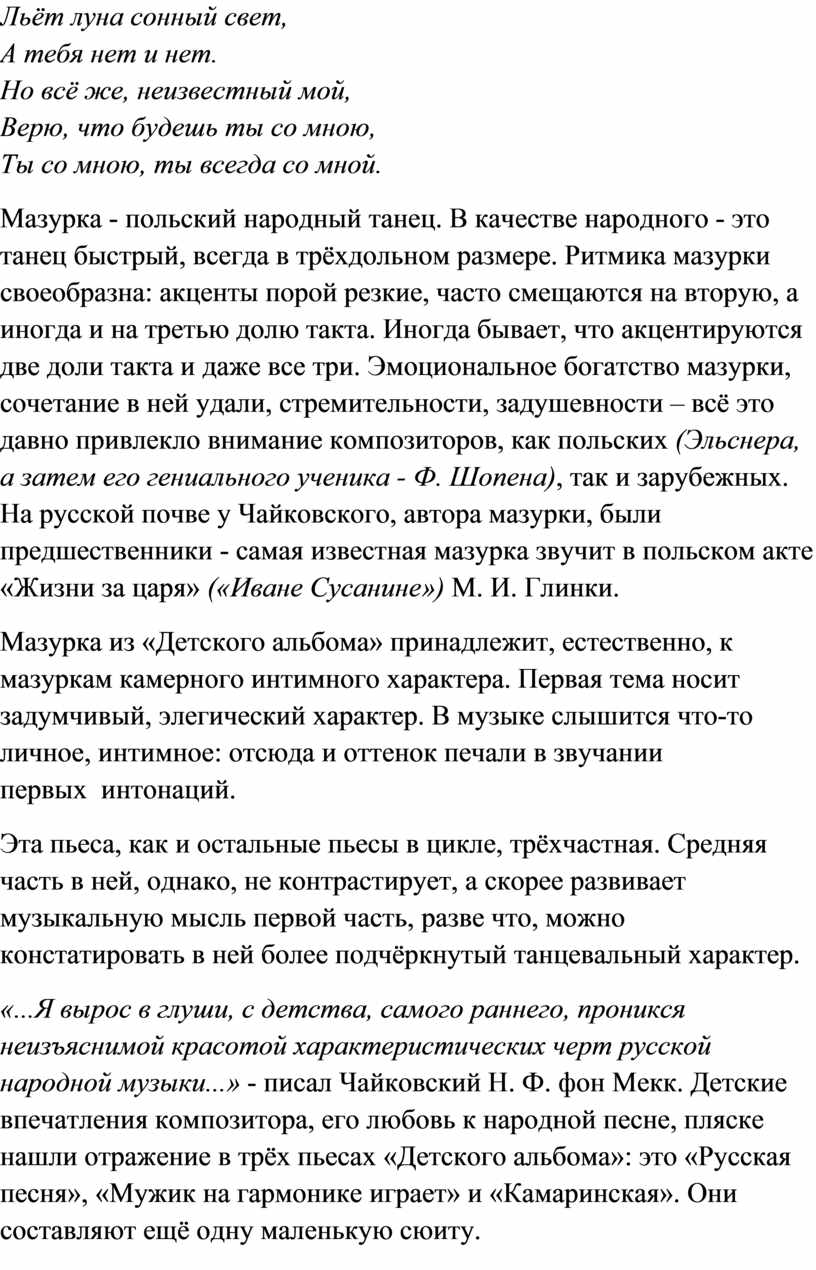 Урок: Пётр Ильич Чайковский. Детский альбом