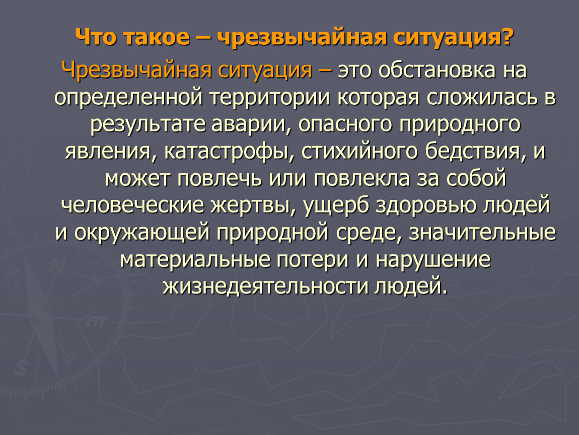 Чрезвычайные условия определение