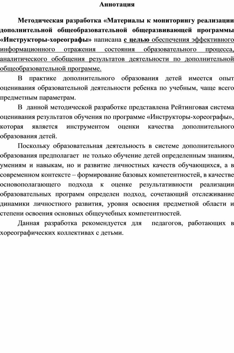 Образец дополнительной общеобразовательной общеразвивающей программы