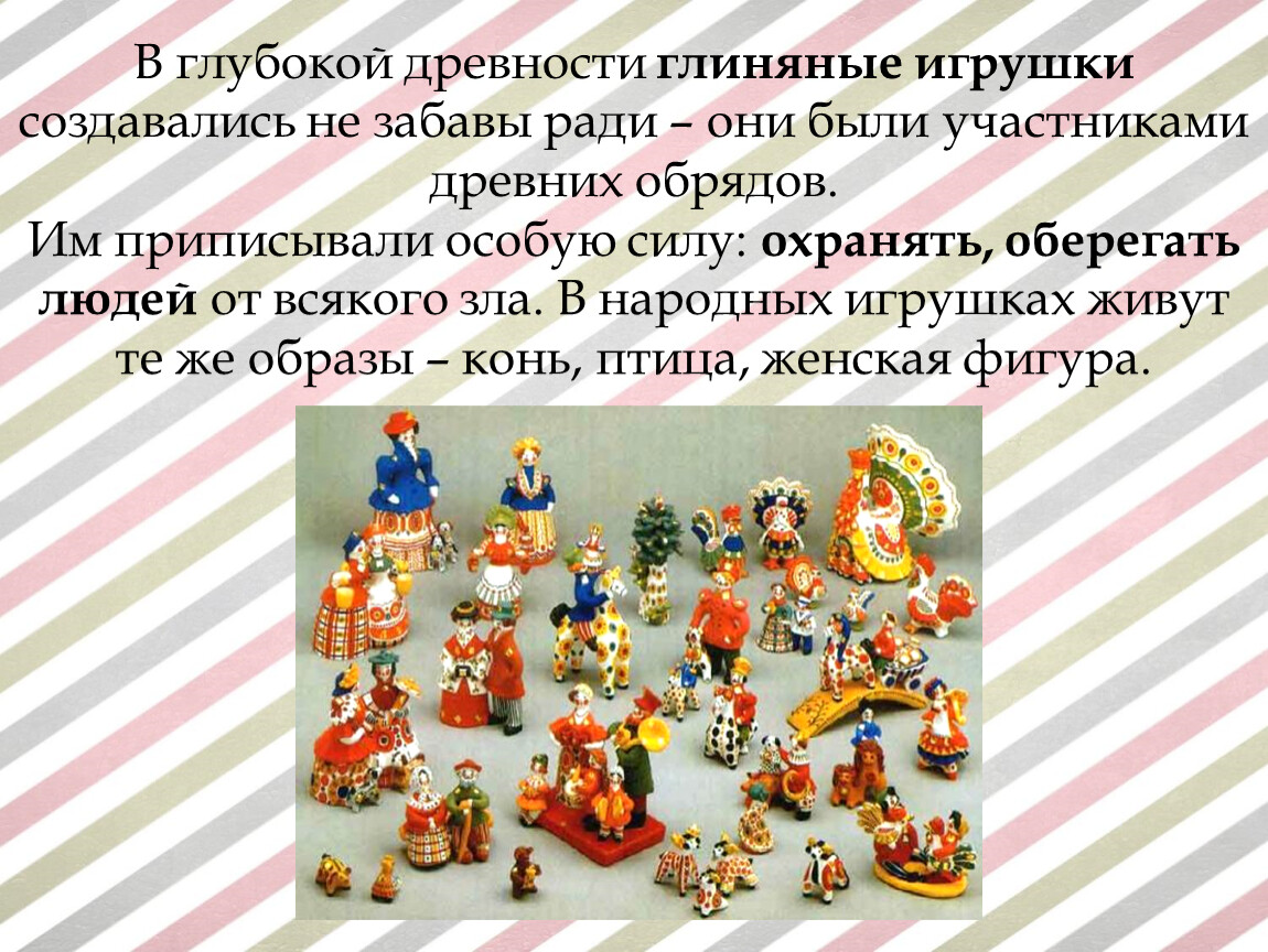 Дымковская игрушка игра. Тема для презентации игрушки. Русские народные игрушки. Современные промыслы народной игрушки. Игрушки старины и современные игрушки.