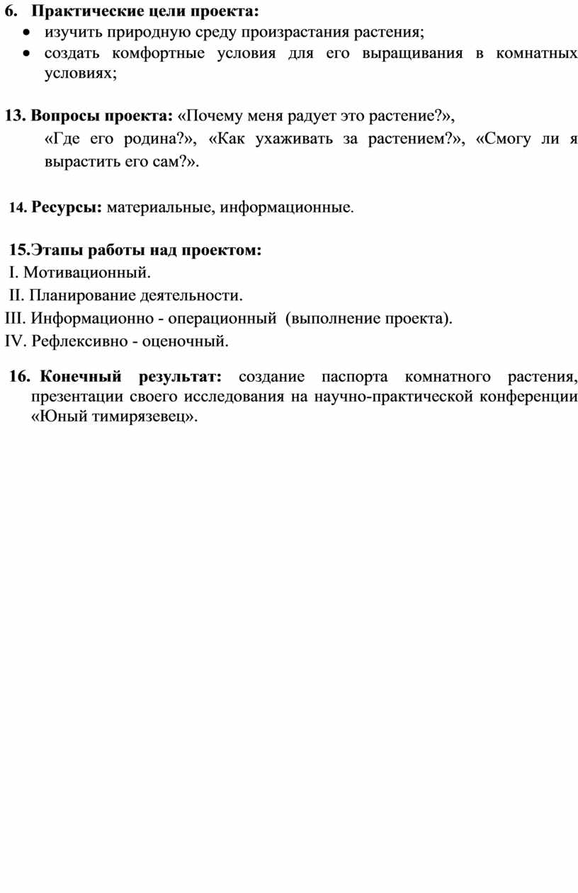 Рецензия на исследовательский проект учащегося 9 класса