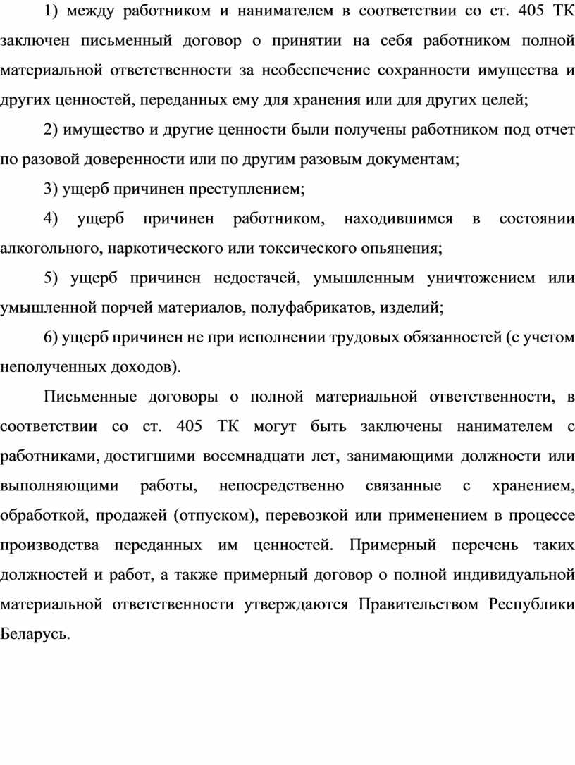 Контрольная работа по теме Признание права собственности и материальной ответственности работника