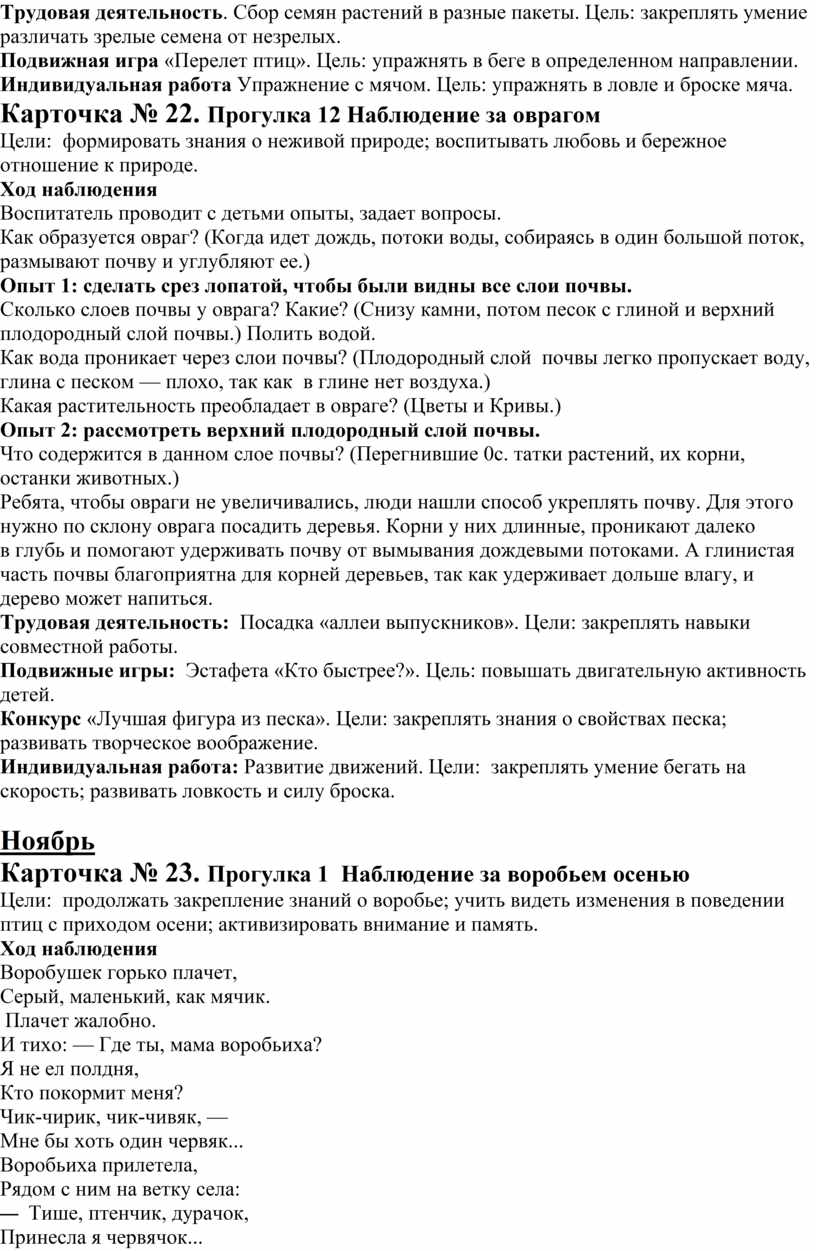 Картотека прогулок в подготовительной группе