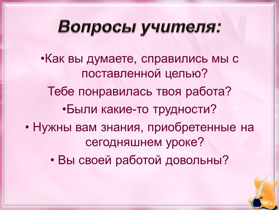 Вопросы преподавателю. Вопросы учителю. Вопросы для педагогов. Вопрос преподавателю. Интересные вопросы преподавателю.