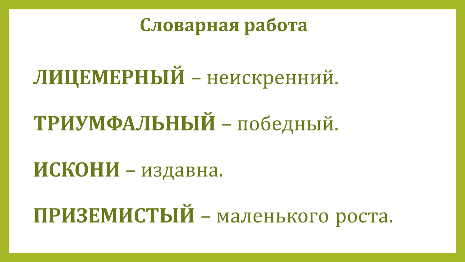 Искони. Искони это. Значение слова искони. Искони синоним. Искони это в литературе.