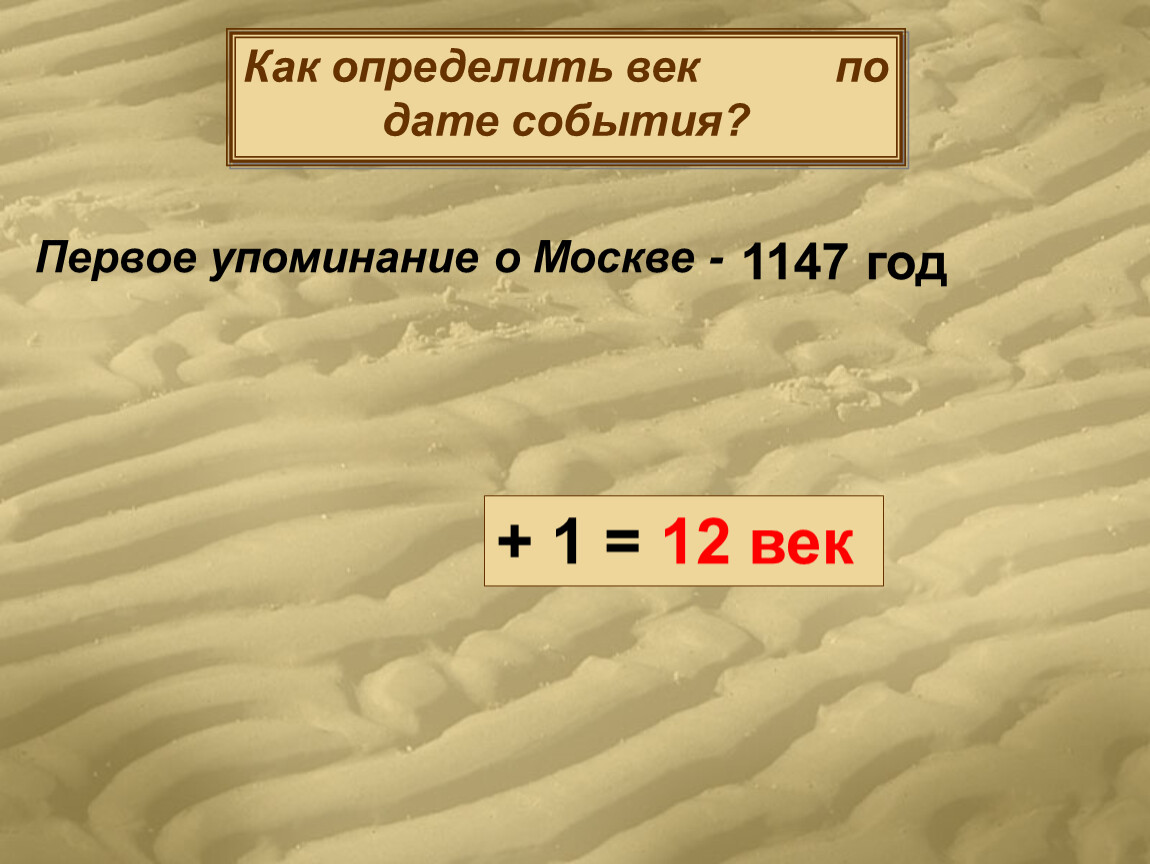 Основание события. Определить век. Как определять века. Как определить год и век. Как правильно определить век.