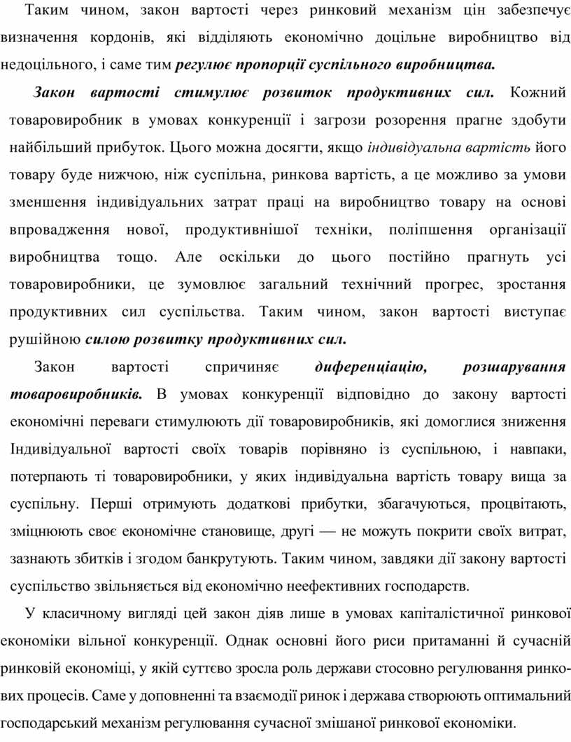 Контрольная работа по теме Ціна і вартість робочої сили