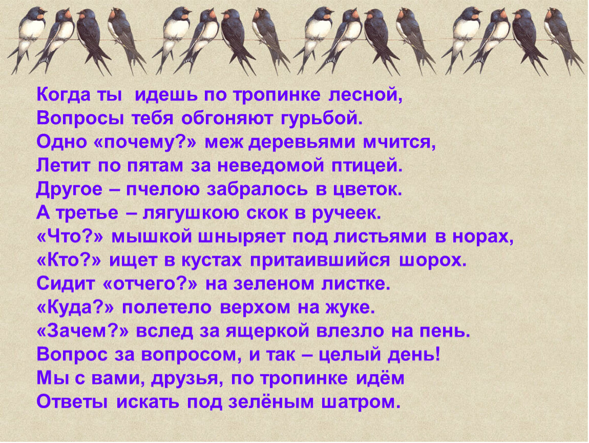 Идешь по лесной тропинке любуешься деревьями вдруг. Рассказ Лесные тропинки. Текст мы идем по Лесной тропинке. Великан на Поляне Лесные тропинки. Рассказ рассказ Лесные тропинки.