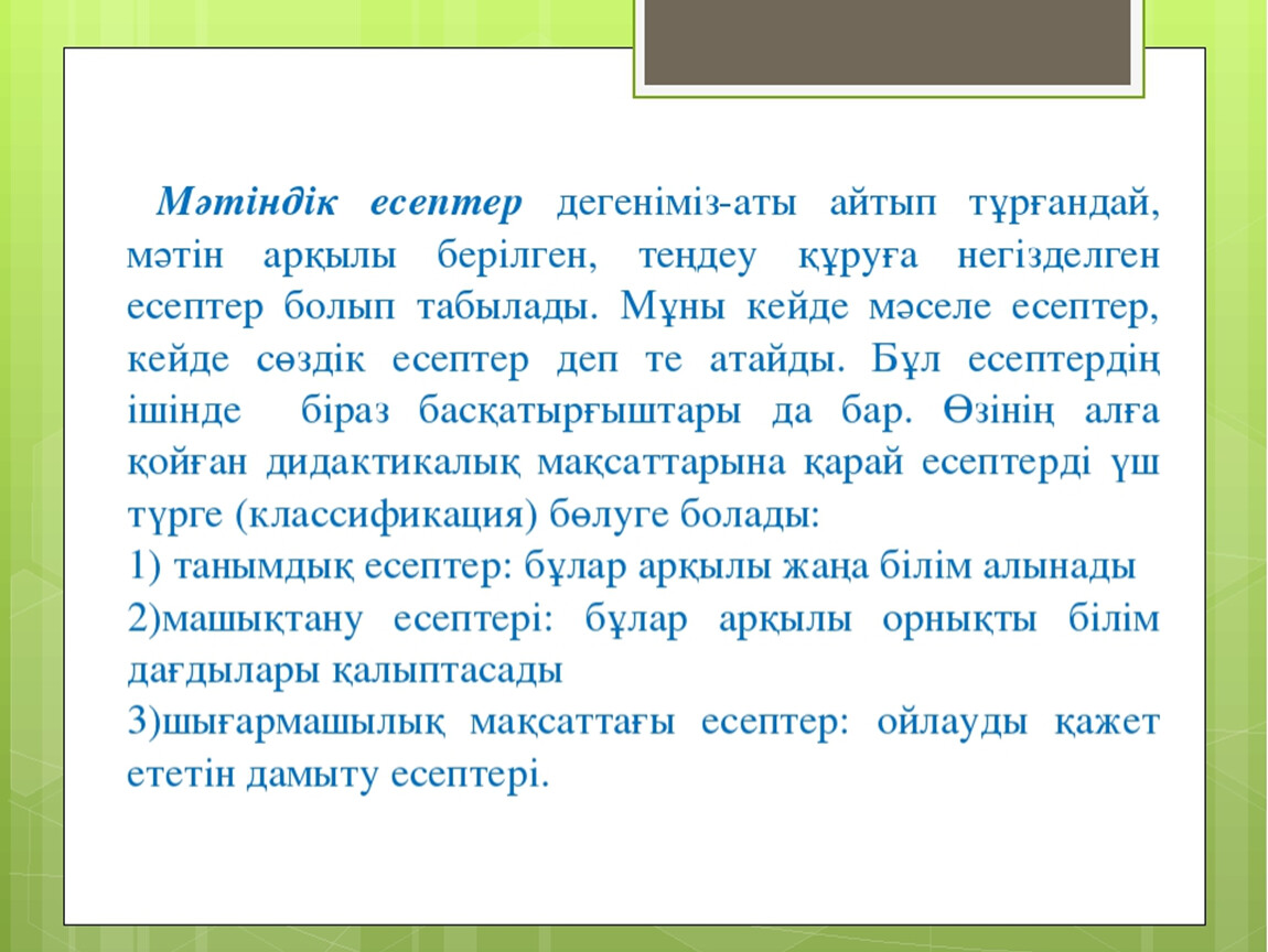 Рецензия дегеніміз не презентация