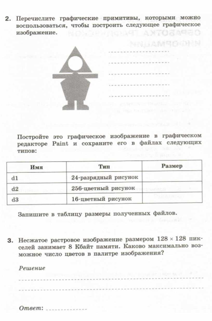 Технологическая карта информатика 7 класс босова фгос