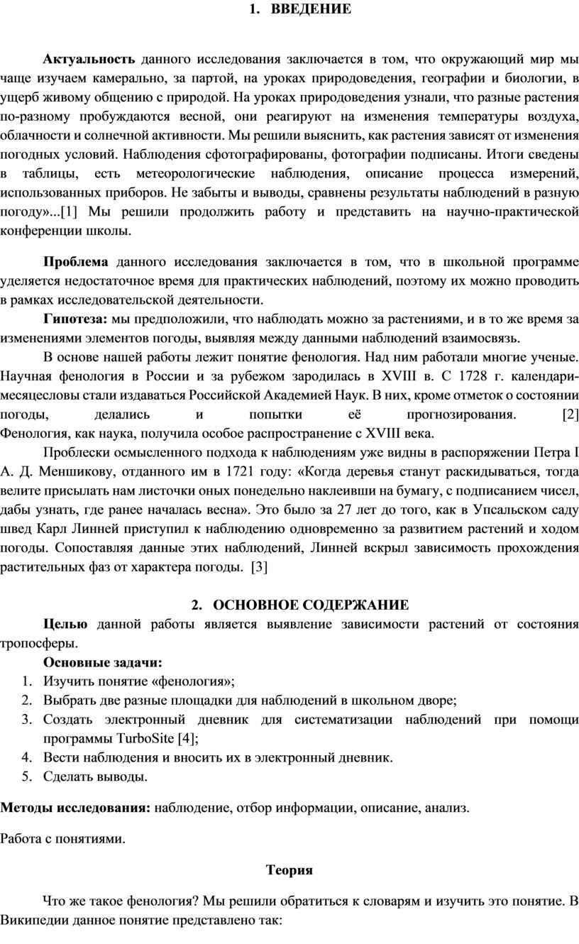 Актуальность данного проекта заключается в том что