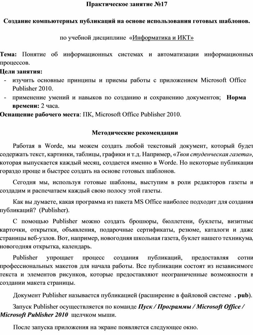 Создание компьютерных публикаций на основе использования готовых шаблонов презентация