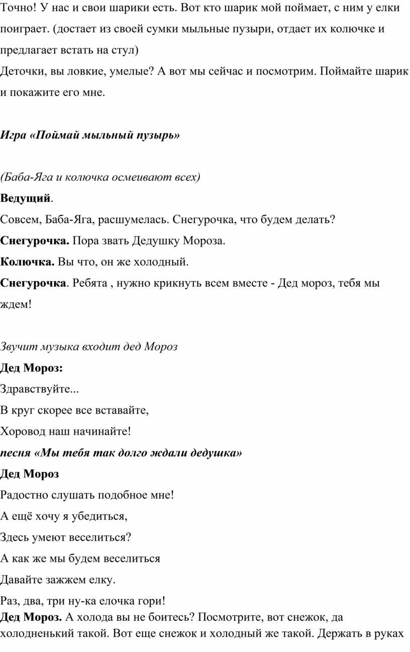 Сценарий новогоднего утренника 