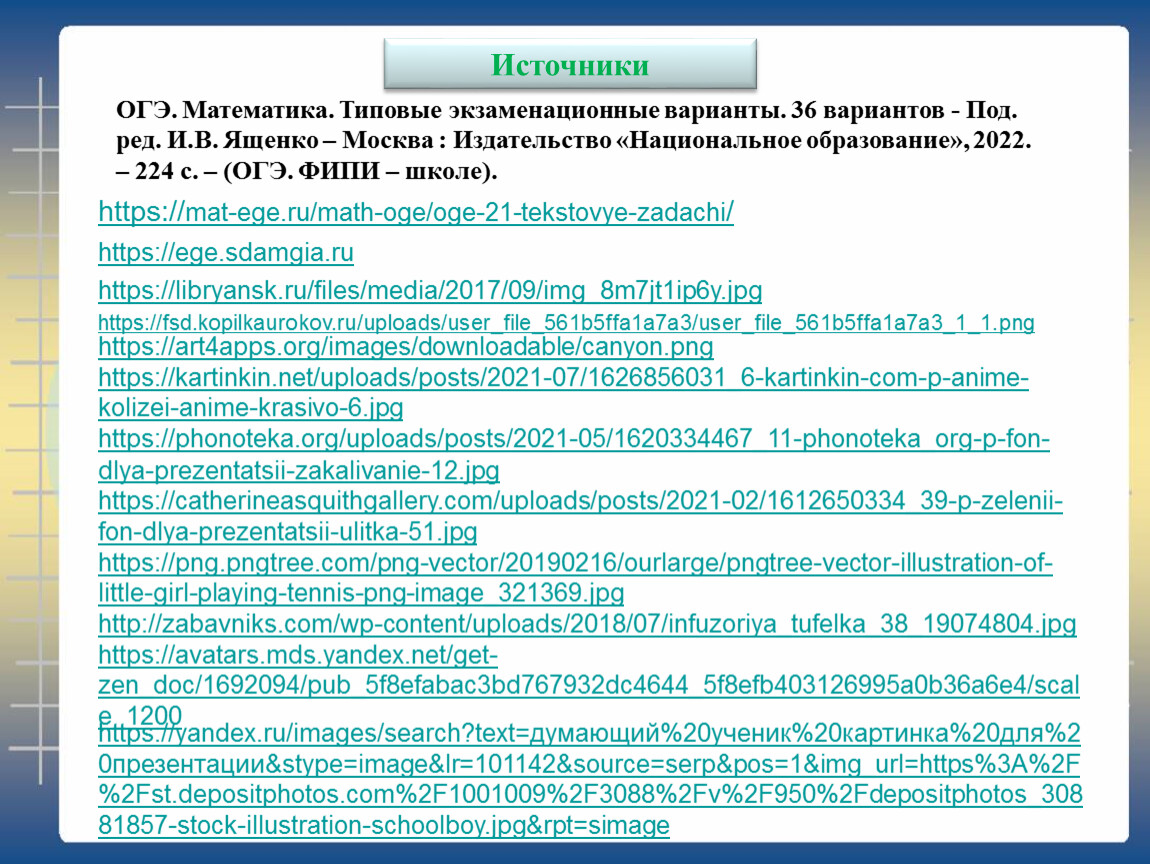 Готовимся к ОГЭ. Решение задач на прогрессии. №14.