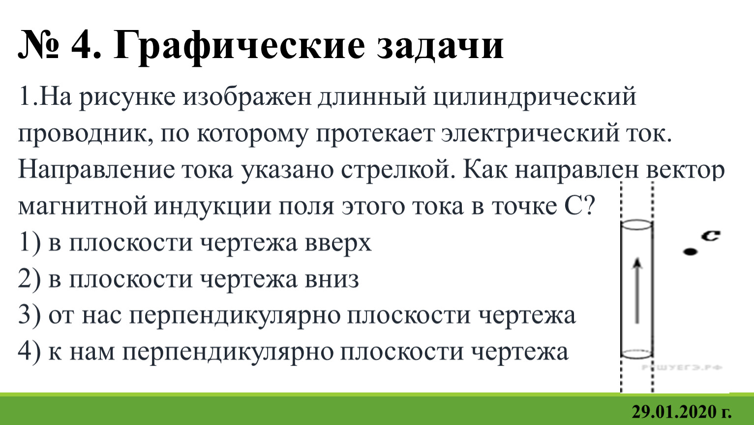 На рисунке изображен цилиндрический проводник по которому течет электрический ток направление тока