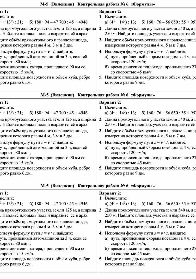 Контрольная работа № 6 по математике в 5 классе по учебнику Виленкина