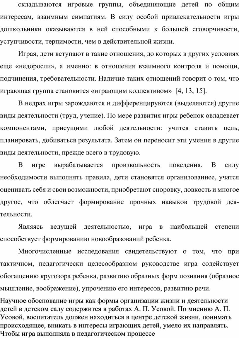 Взаимоотношения детей старшего дошкольного возраста в совместной  деятельности