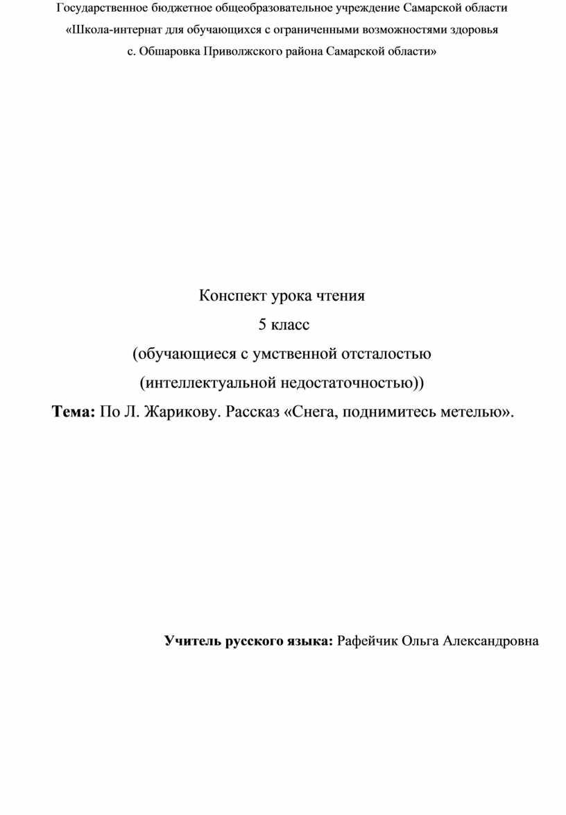 Л жариков снега поднимитесь метелью презентация