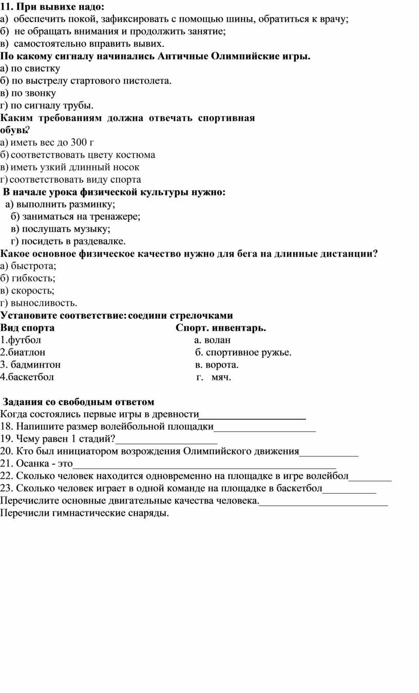 Итоговая проверочная работа по физкультуре 5 класс