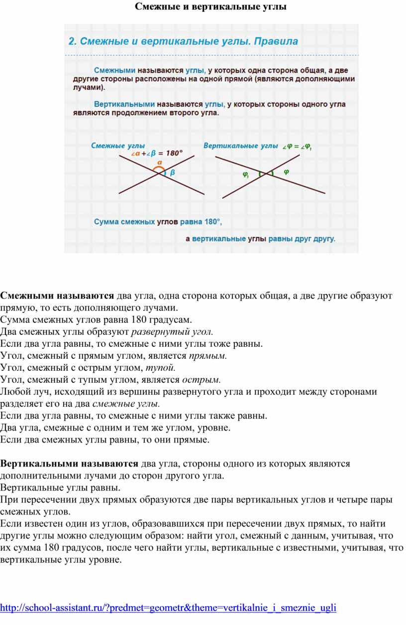 Смежные углы фото