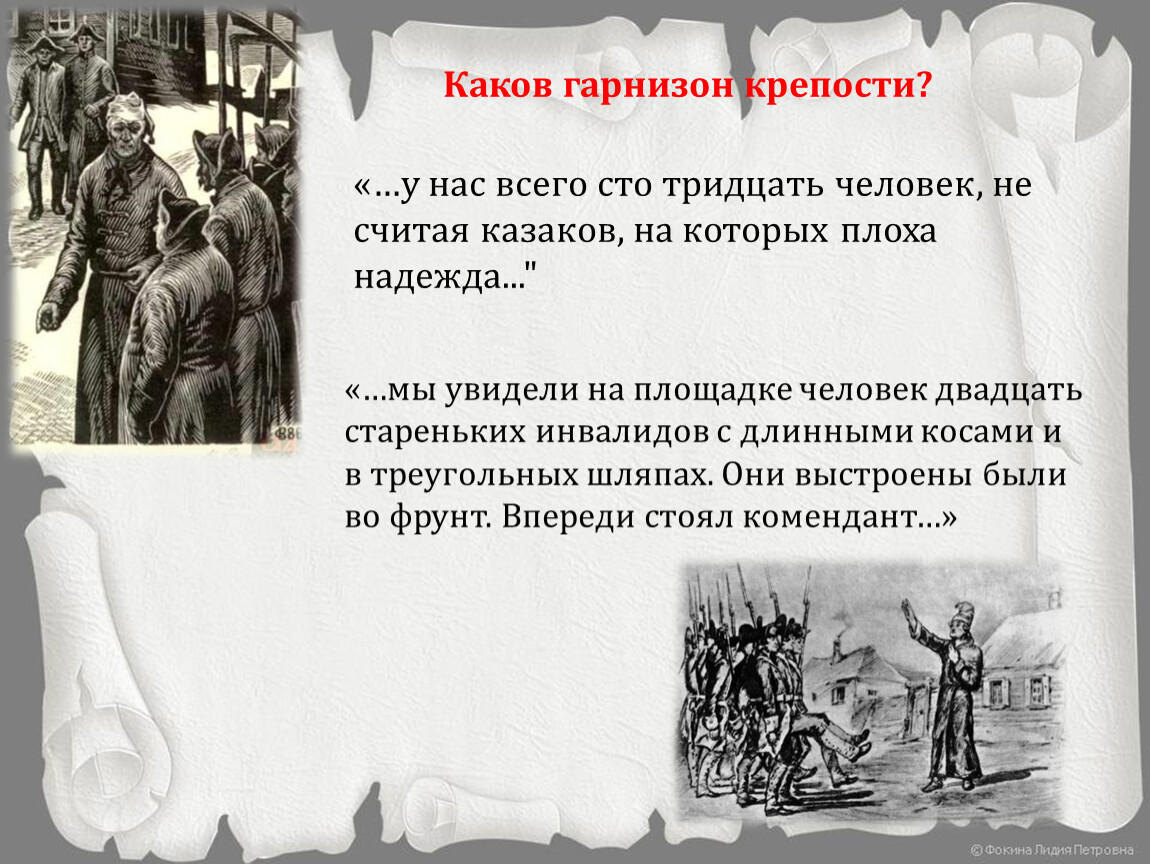 Каков 11. Сочинение жизненный путь Гринева.. Будущее Гринева. Гарнизон крепости сколько человек. Гарнизон это в литературе.