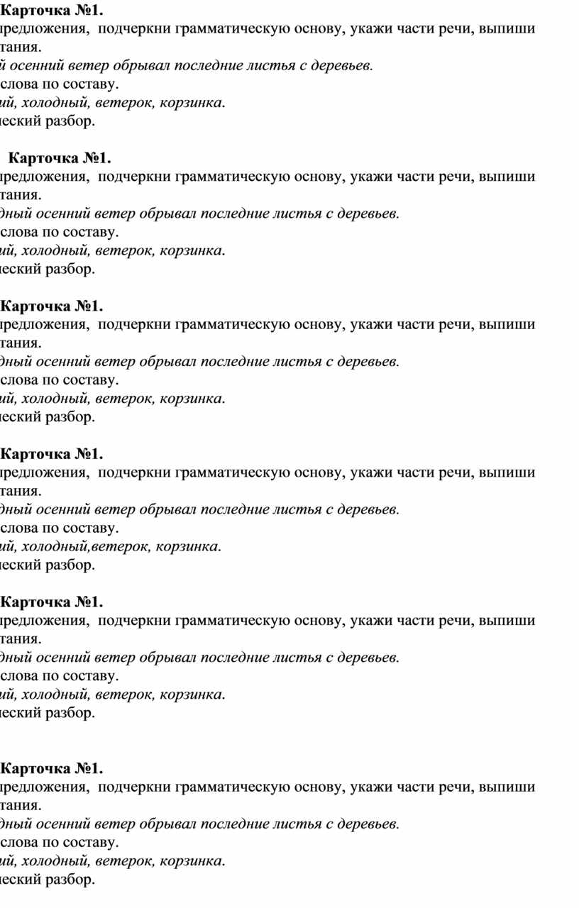 Из слов составь и запиши предложение подчеркни грамматическую основу окнах нарисовал на узоры мороз