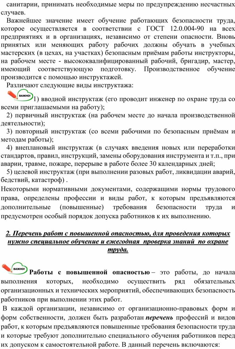 План-конспект к уроку по охране труда Основные опасности во время  проведения штукатурных и малярных работ.