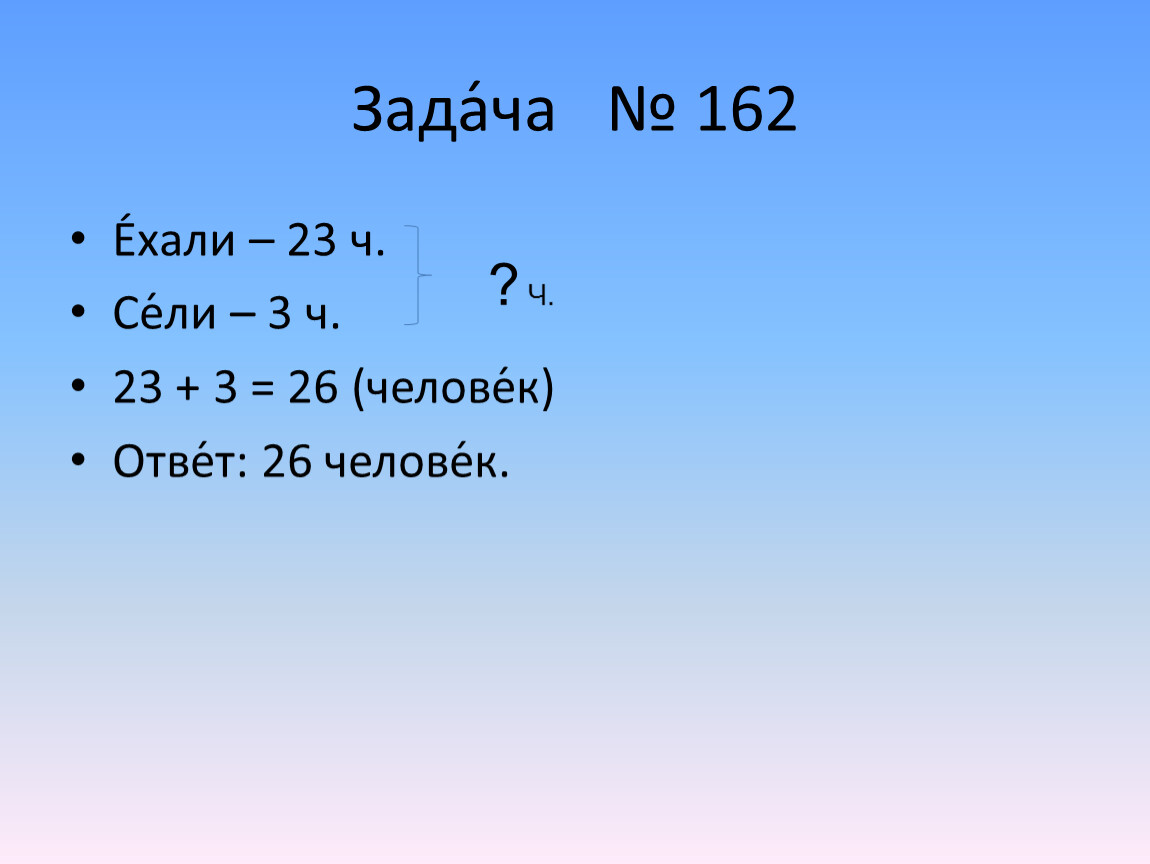 Вычисли 12 минут