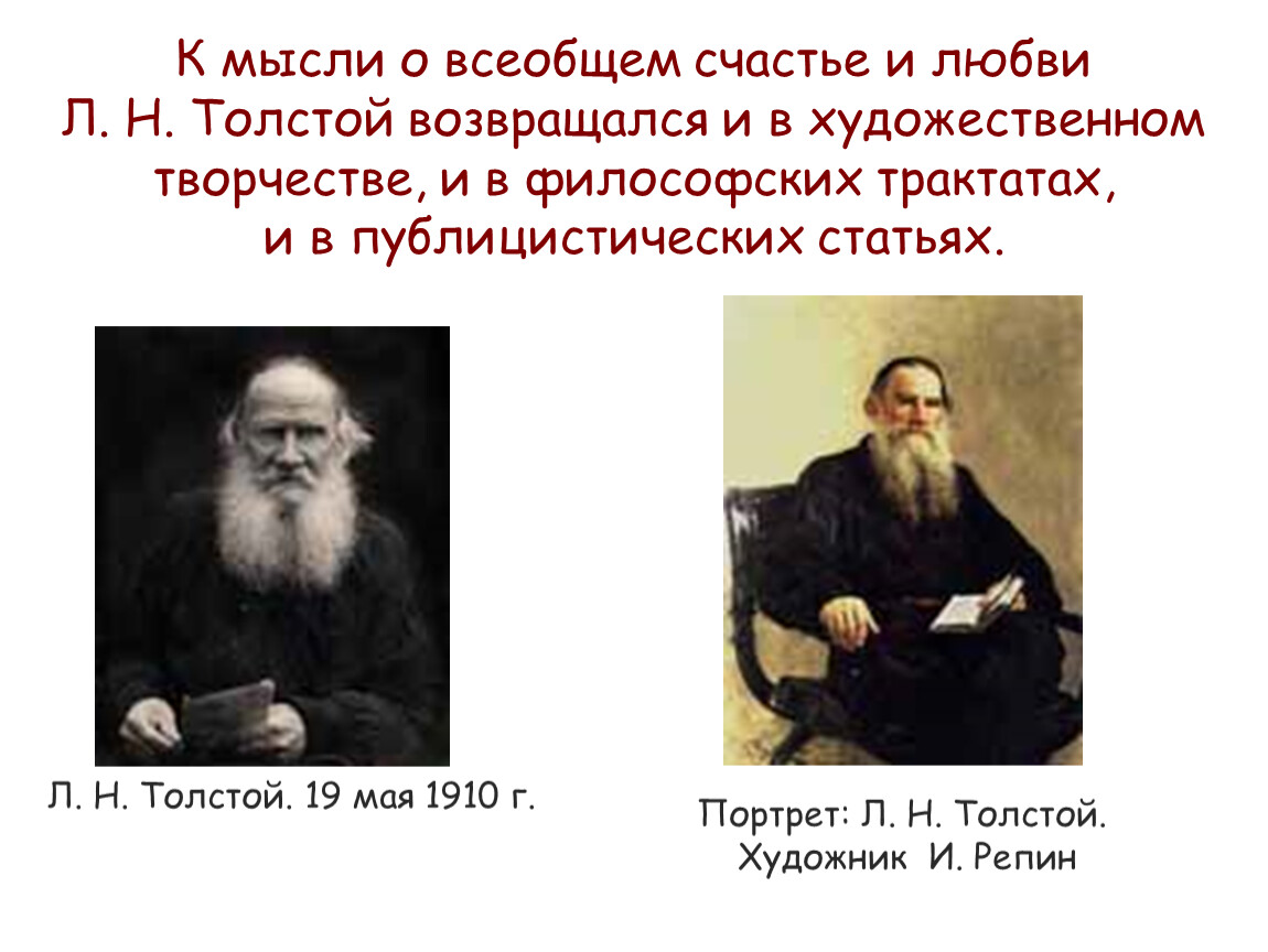 Научные рассказы толстого. Л Н толстой. Лев Николаевич толстой рассказы. Художественные произведение толстой. Толстой о счастье.