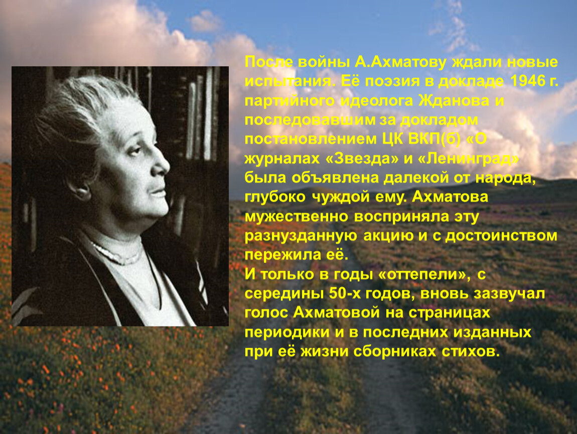 Ахматова стихотворения о родине. Тема Родины в лирике Ахматовой. Любовь к родине в лирике Ахматовой. Образ Родины в стихах Ахматовой.